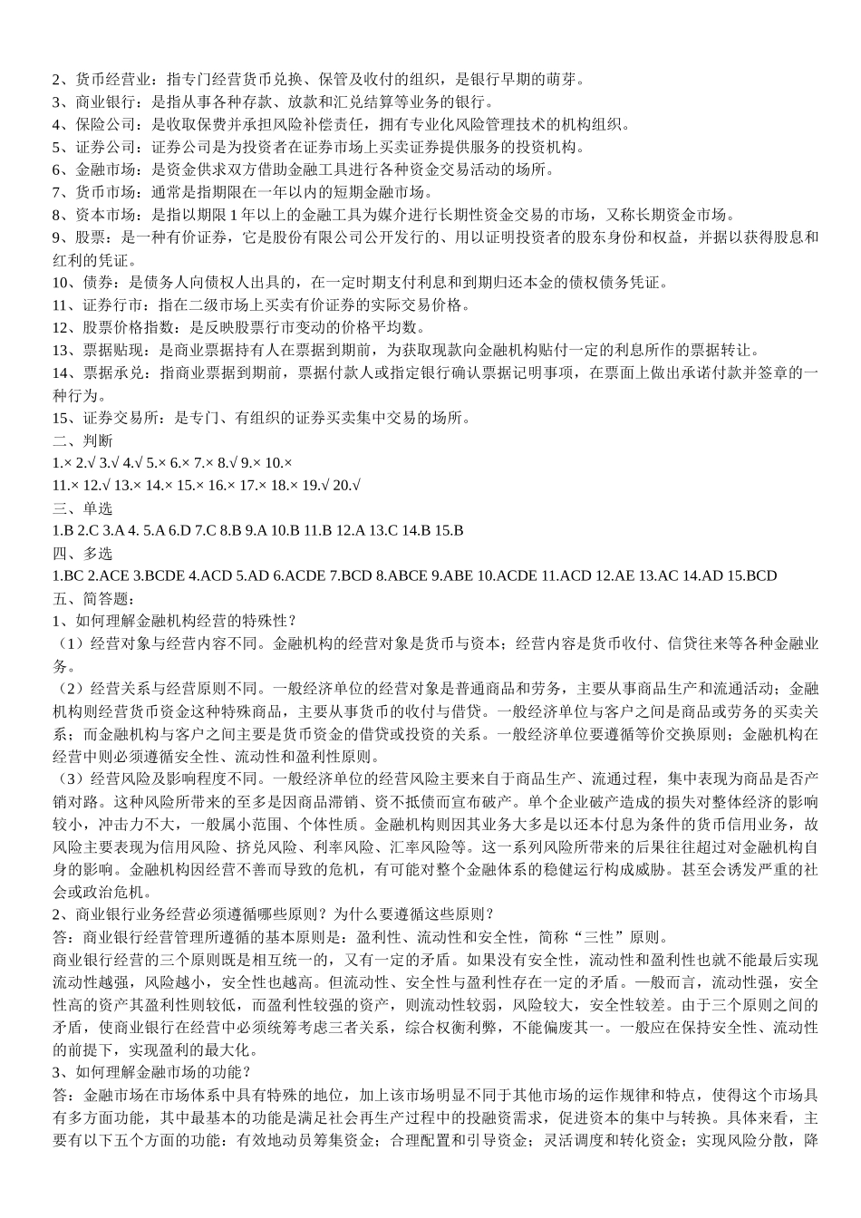 《货币银行学》形考作业参考答案_第3页