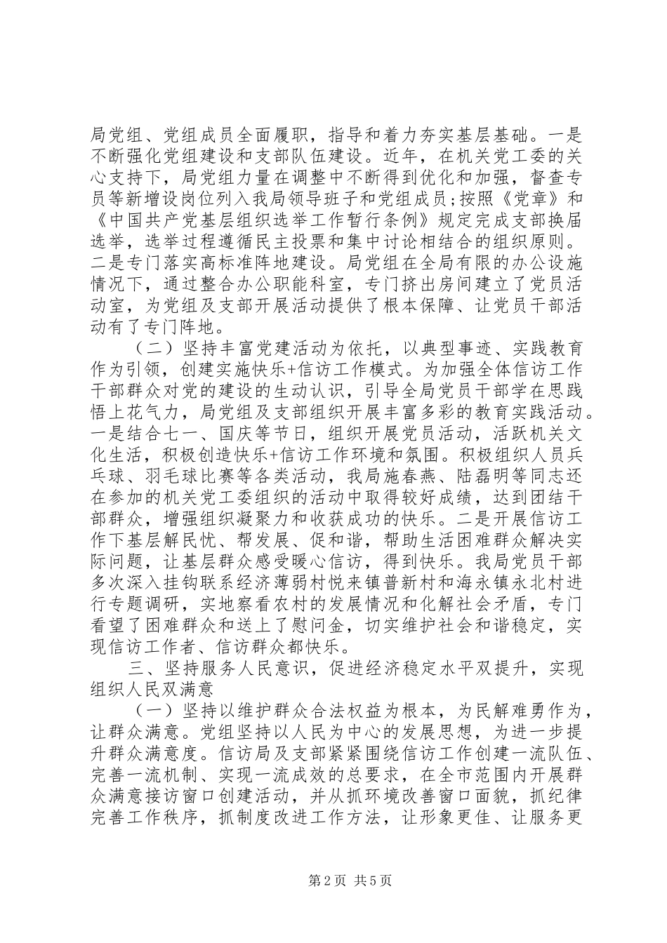 市信访局XX年上半年党建工作总结_第2页