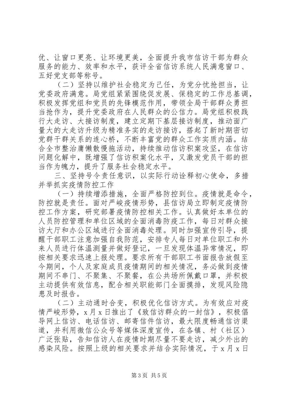 市信访局XX年上半年党建工作总结_第3页