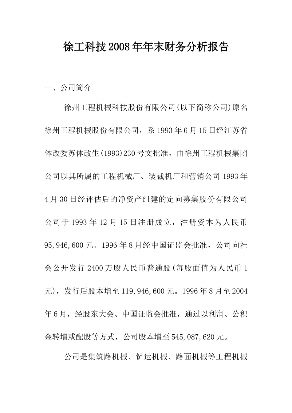 XXXX秋财务报表分析网上作业2_第1页