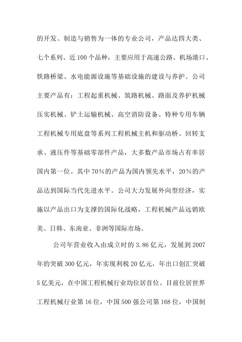 XXXX秋财务报表分析网上作业2_第2页