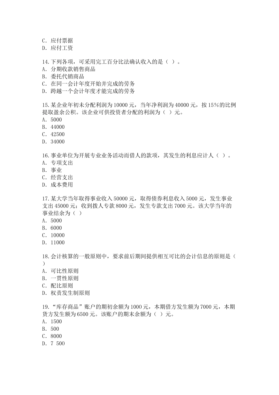 初级会计实务真题与答案_第3页