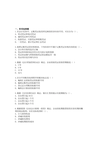 初级会计实务真题与答案