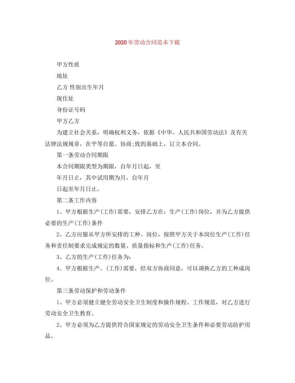 年劳动合同范本下载3)_第1页