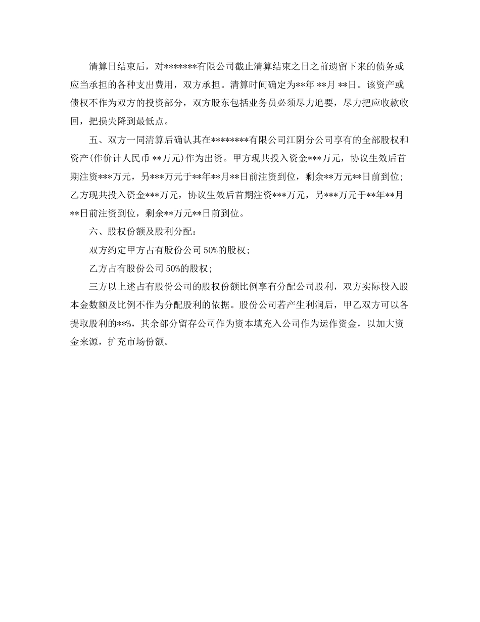 股东合作协议书范本_第2页