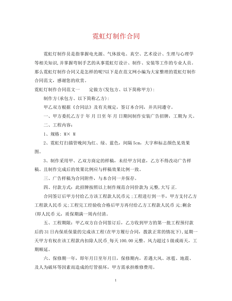 霓虹灯制作合同_第1页