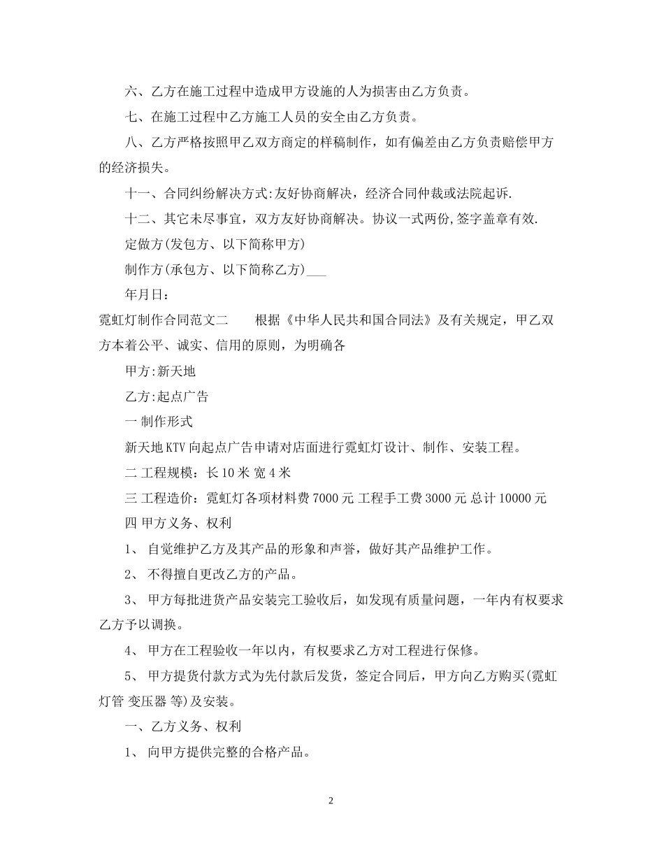 霓虹灯制作合同_第2页