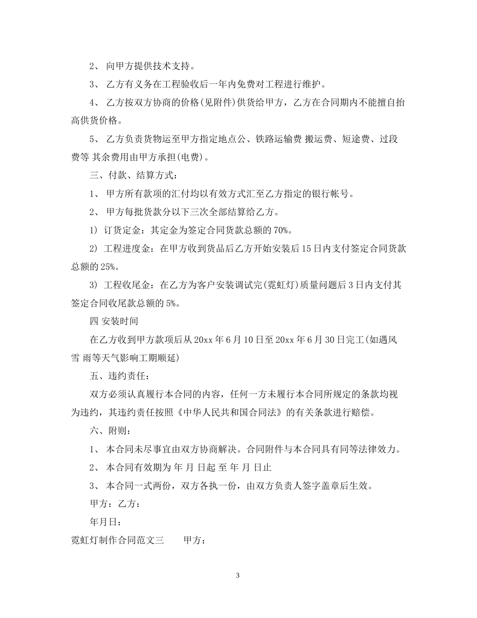 霓虹灯制作合同_第3页