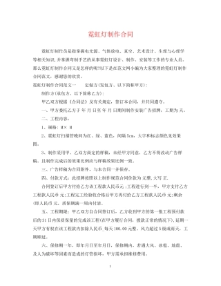 霓虹灯制作合同