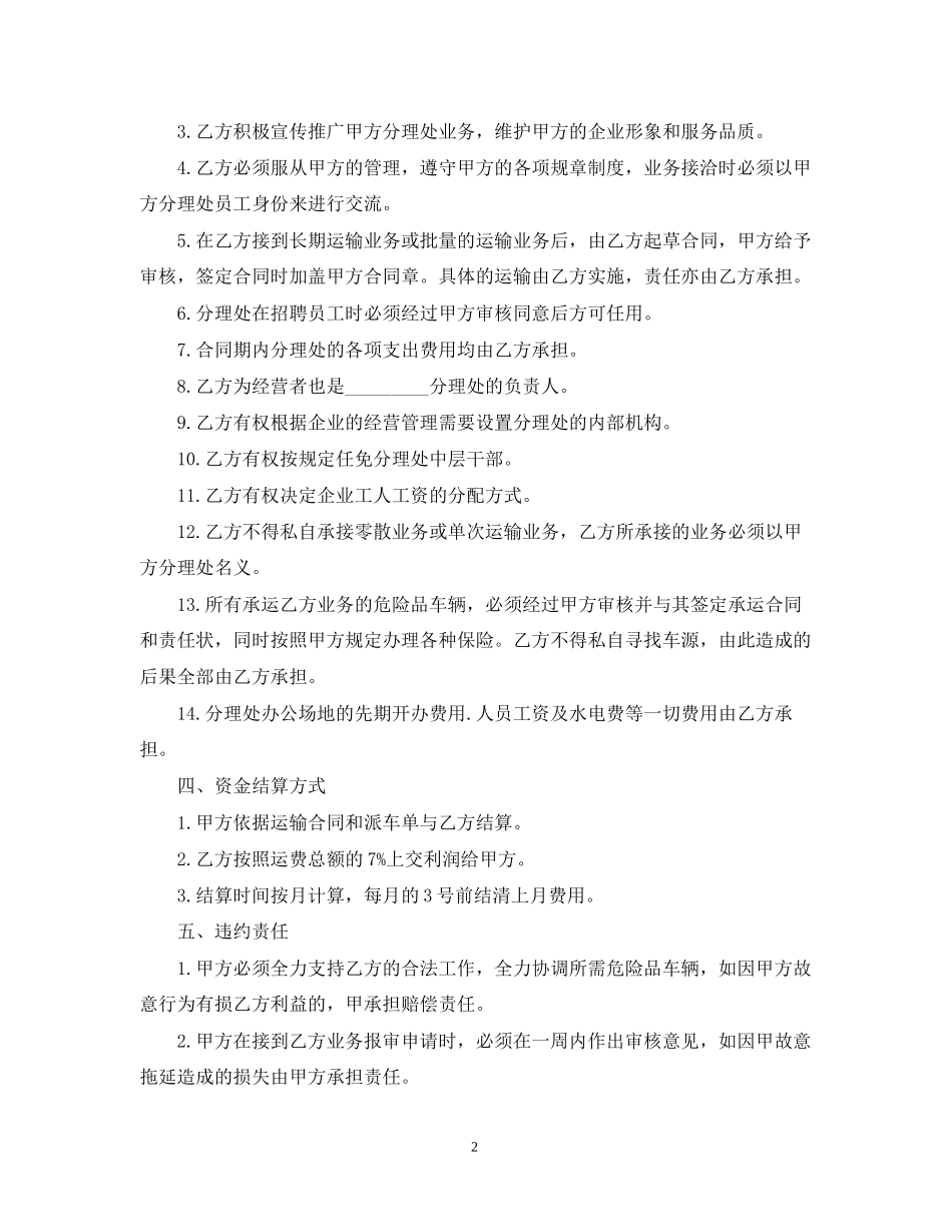 危险品运输合同书_第2页