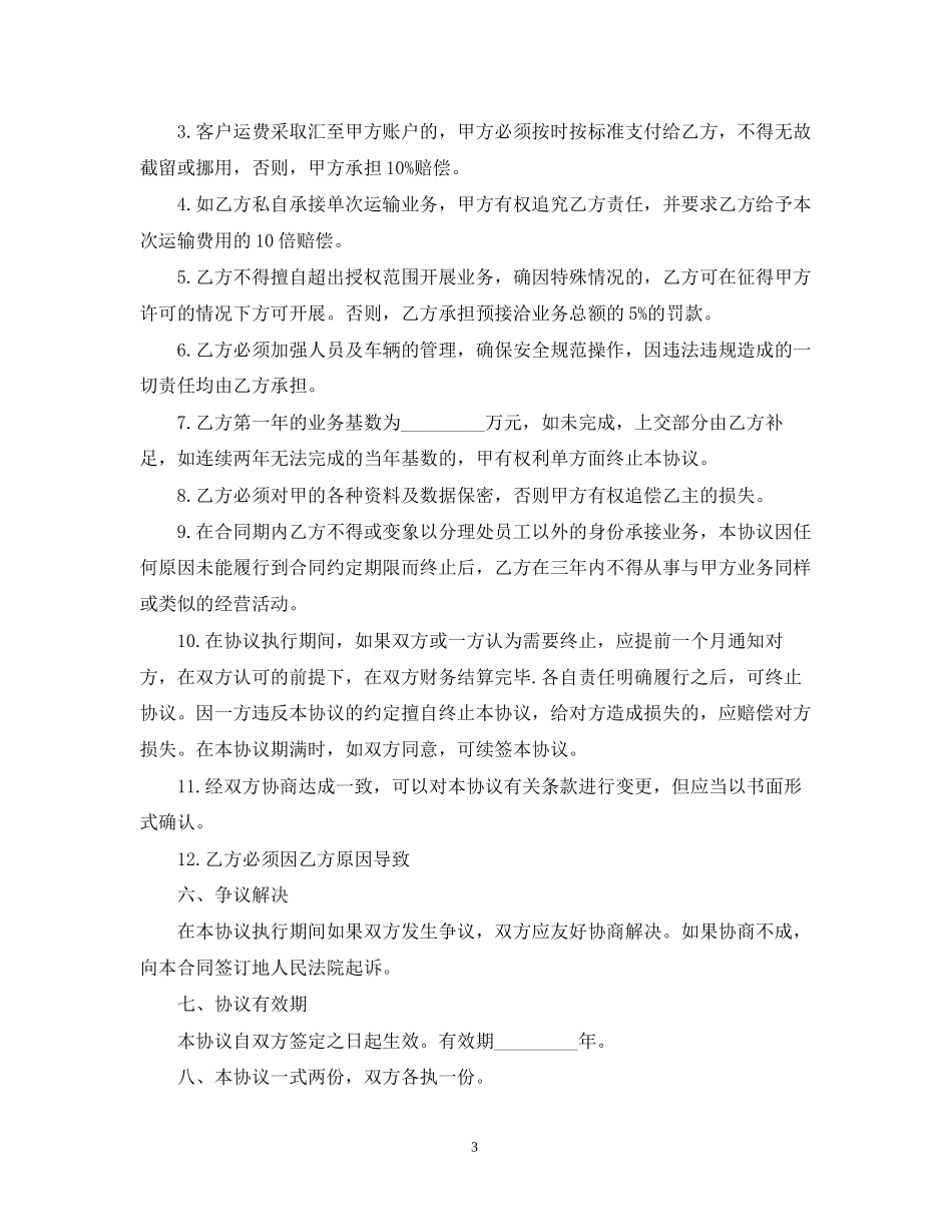 危险品运输合同书_第3页