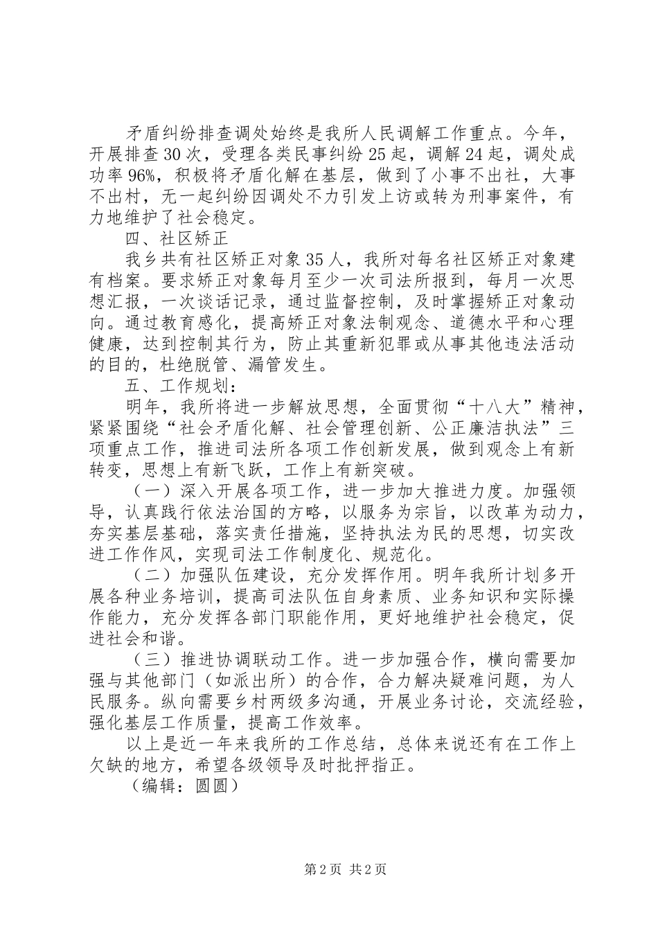 司法所XX年年终工作总结_第2页