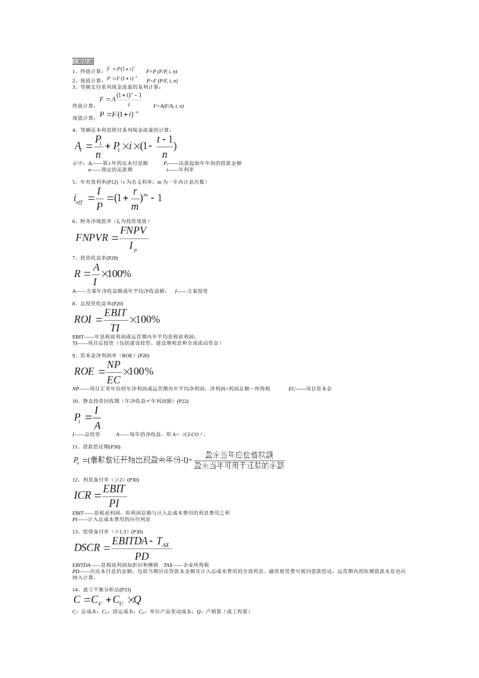 工程经济公式_第1页