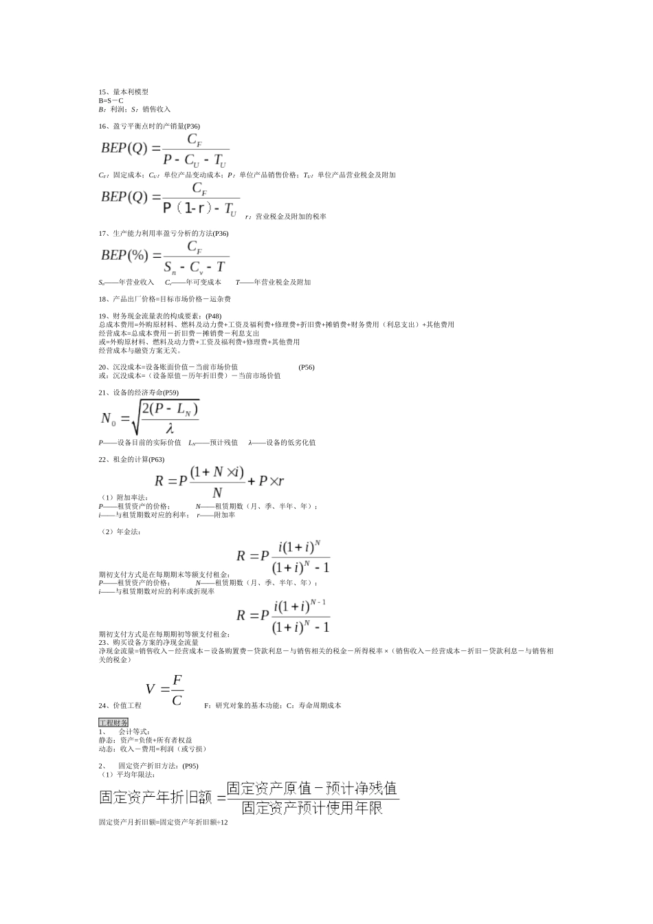 工程经济公式_第2页