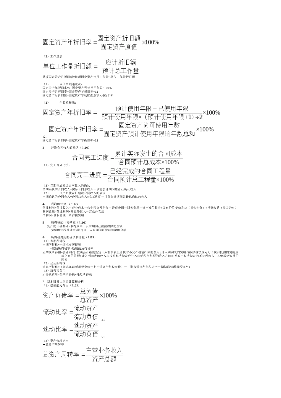 工程经济公式_第3页