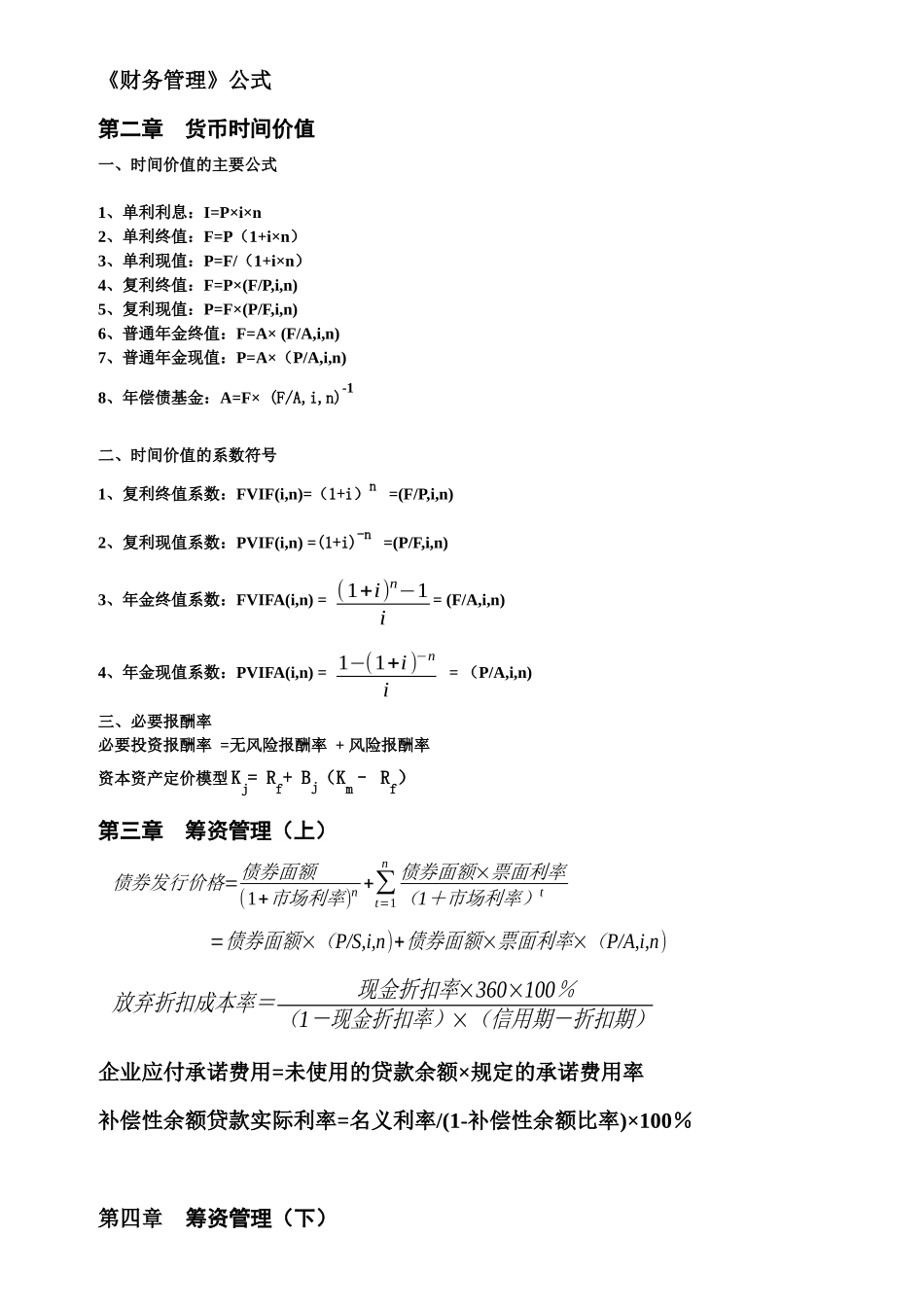 财务管理主要公式64373152_第1页