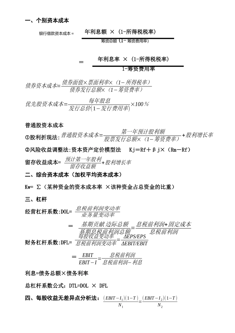 财务管理主要公式64373152_第2页
