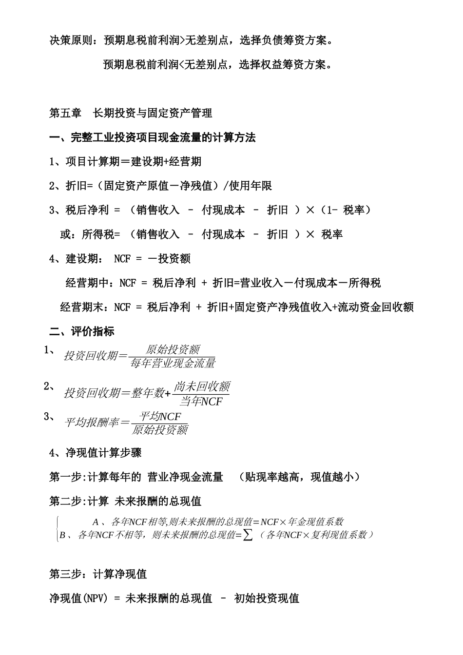 财务管理主要公式64373152_第3页