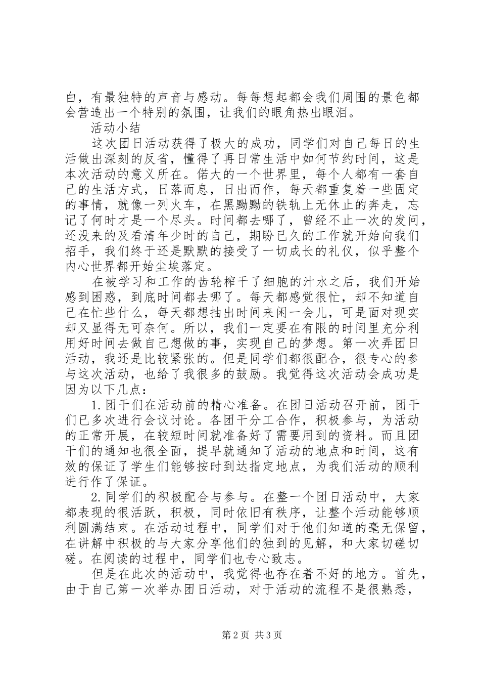 团日活动总结稿_第2页