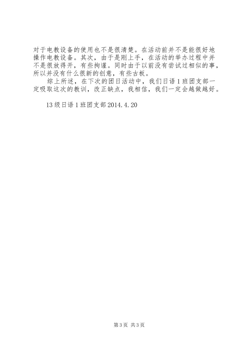 团日活动总结稿_第3页