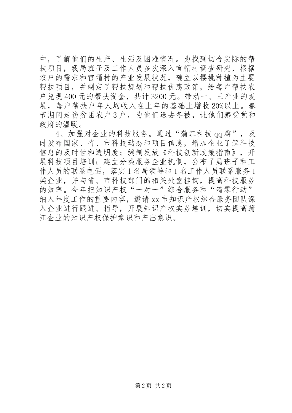 县科技局工会工作总结报告_第2页