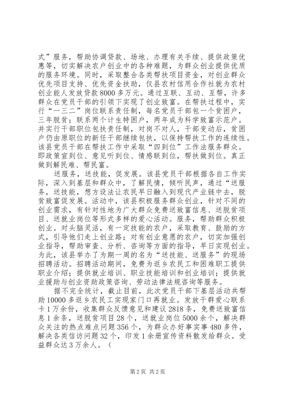 县千名党员干部进万家活动总结_第2页