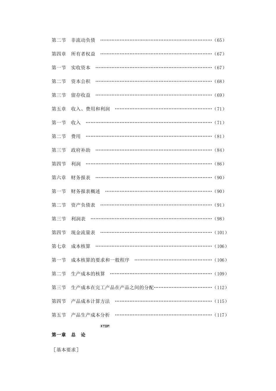 《初级会计实务》考试大纲_第2页