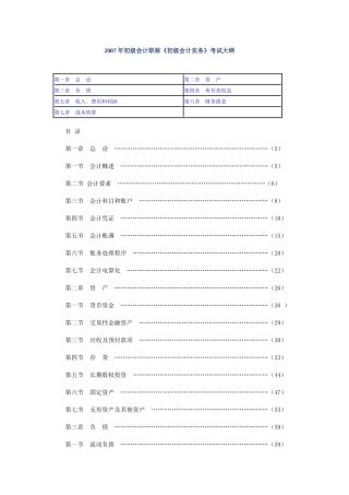 《初级会计实务》考试大纲