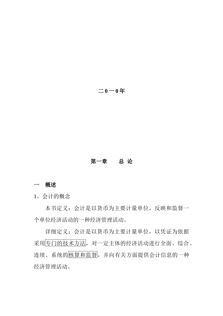 《会计基础》_第2页