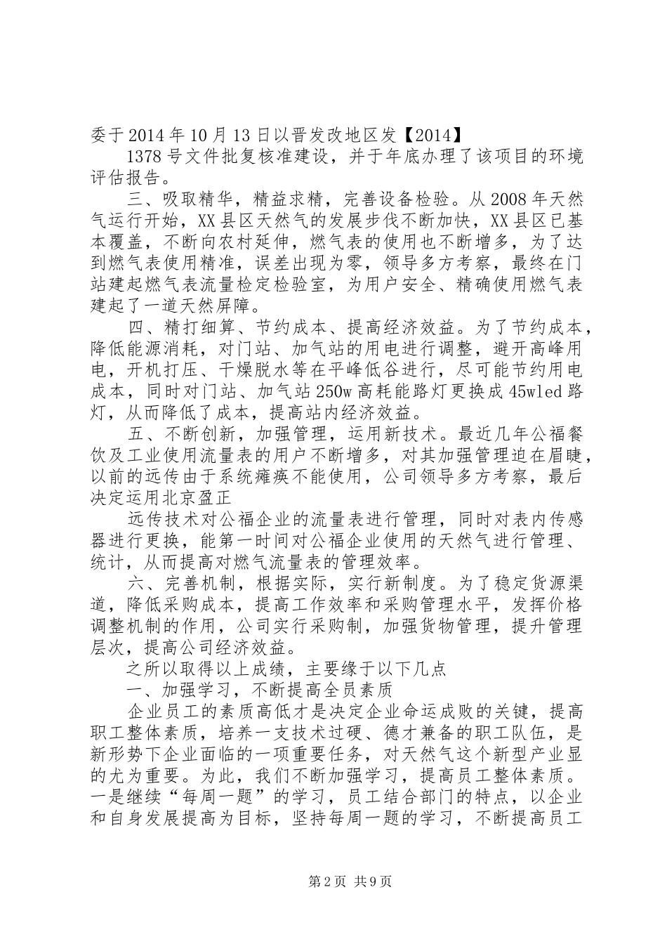 天然气公司年终工作总结_第2页