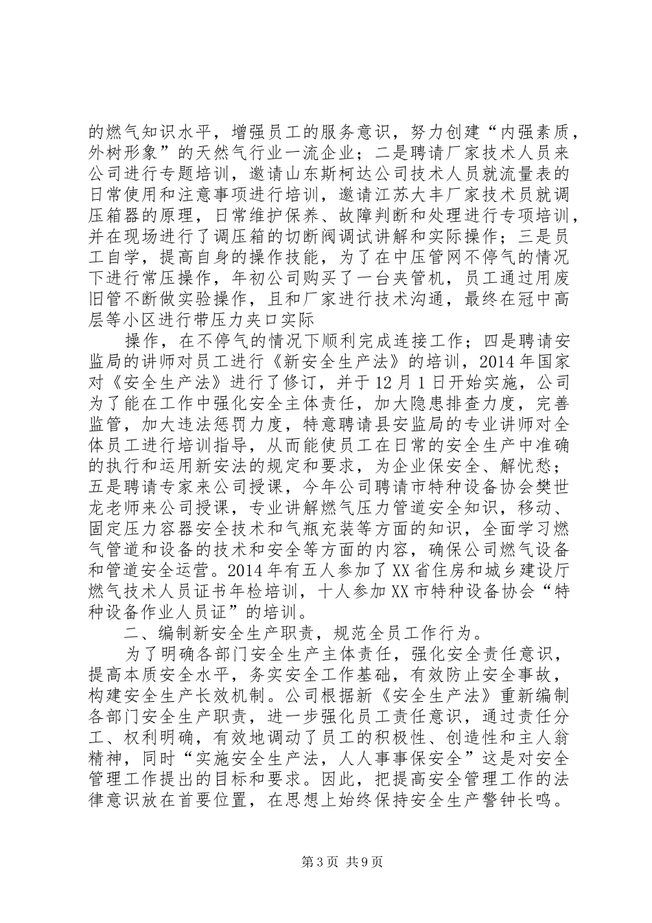 天然气公司年终工作总结_第3页