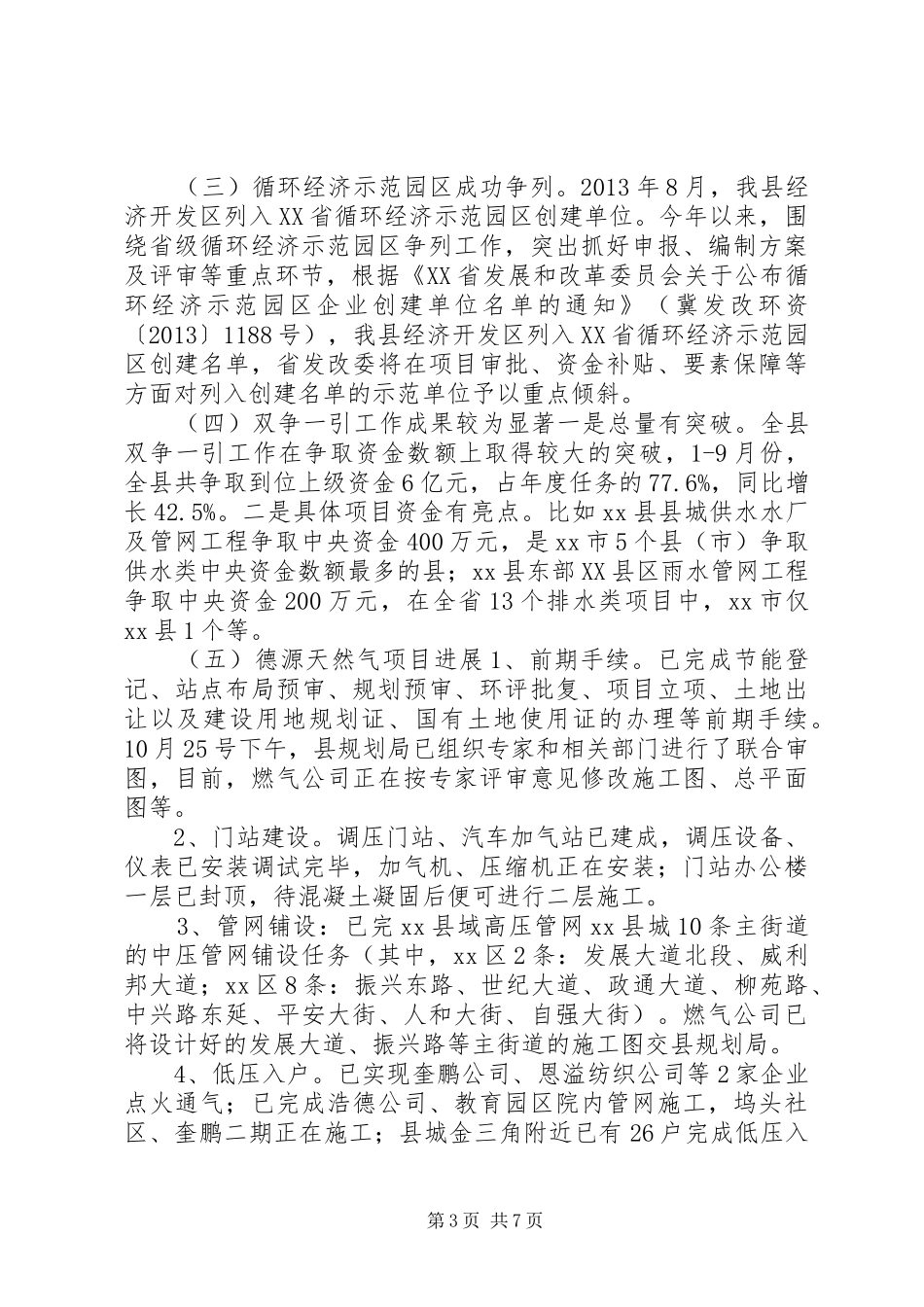 县发展改革局工作总结报告_第3页
