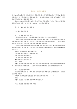 第六章流动资金管理