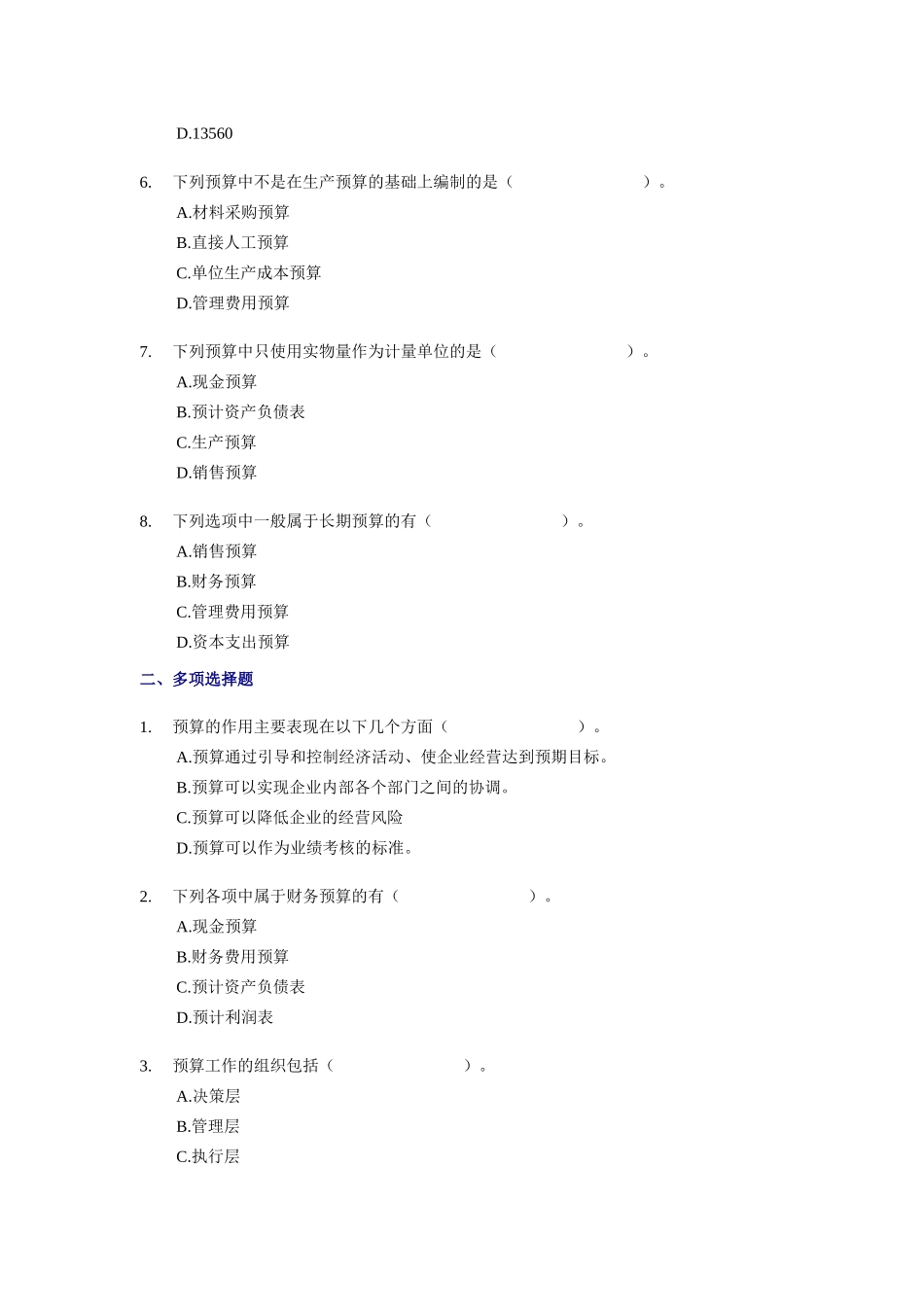 XXXX年中级财务管理随章练习试题-02章_第2页