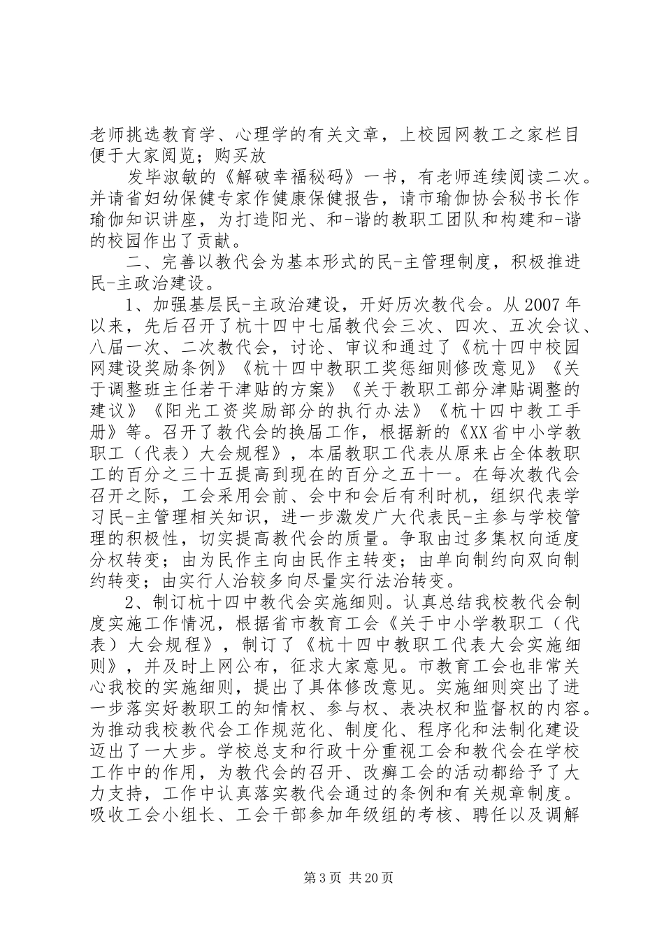 学校工会换届工作总结_第3页