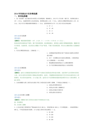 X年初级会计实务精选题4