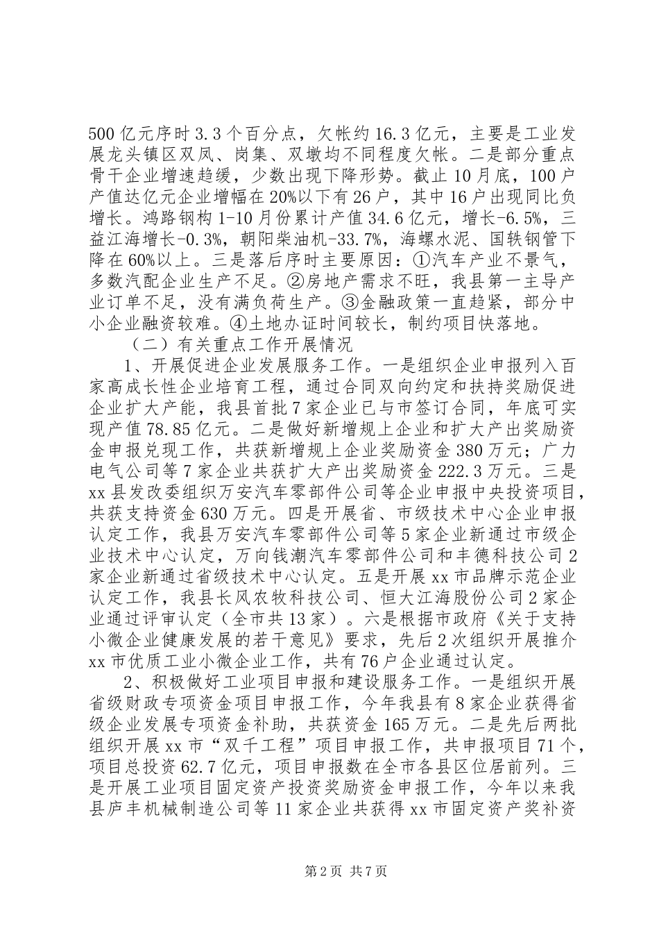 县工业发展工作总结报告_第2页