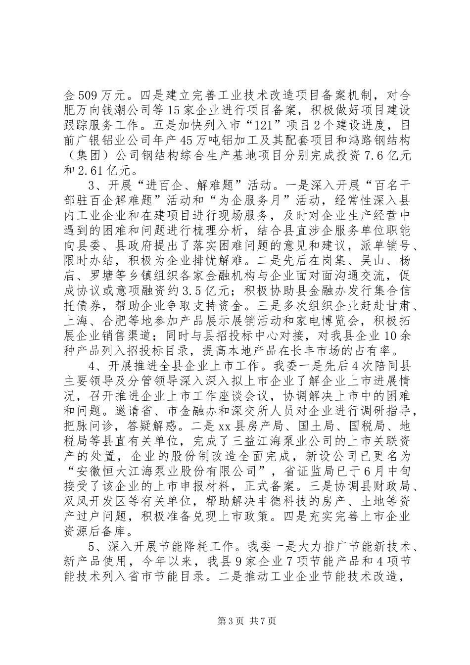 县工业发展工作总结报告_第3页