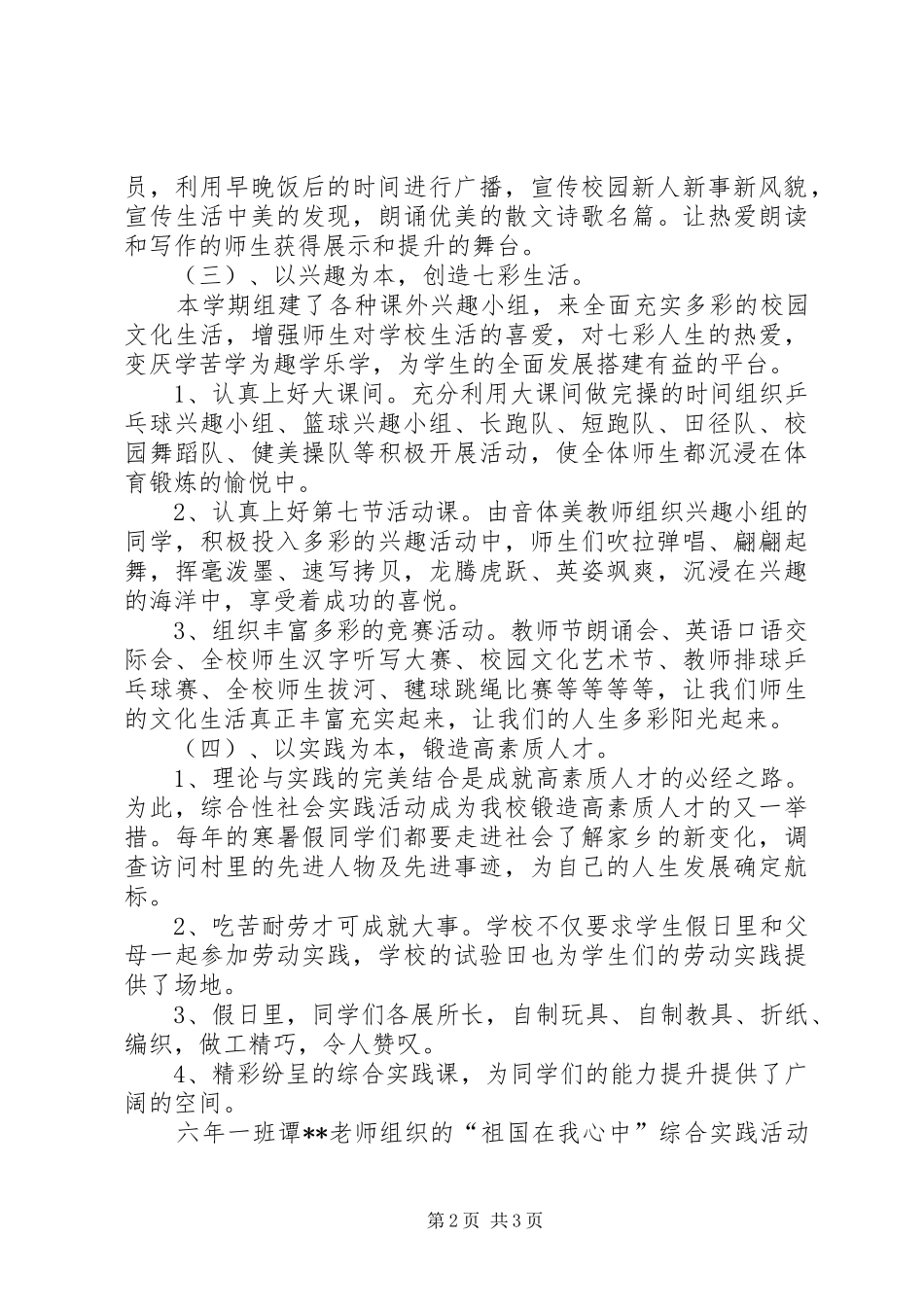 务本求实综合实践活动总结_第2页