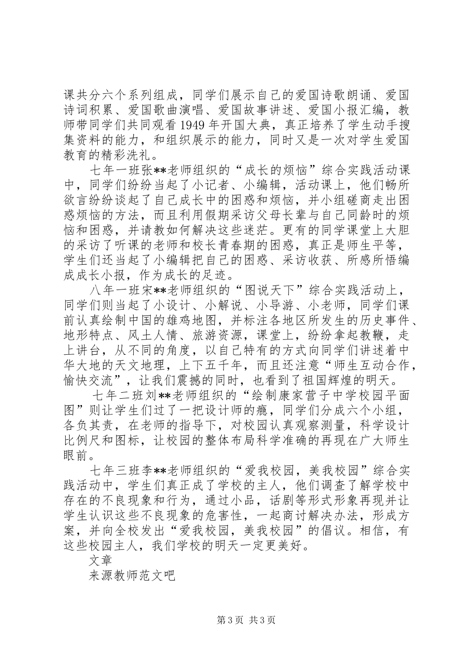 务本求实综合实践活动总结_第3页