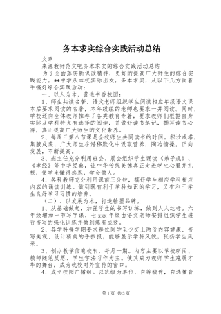 务本求实综合实践活动总结