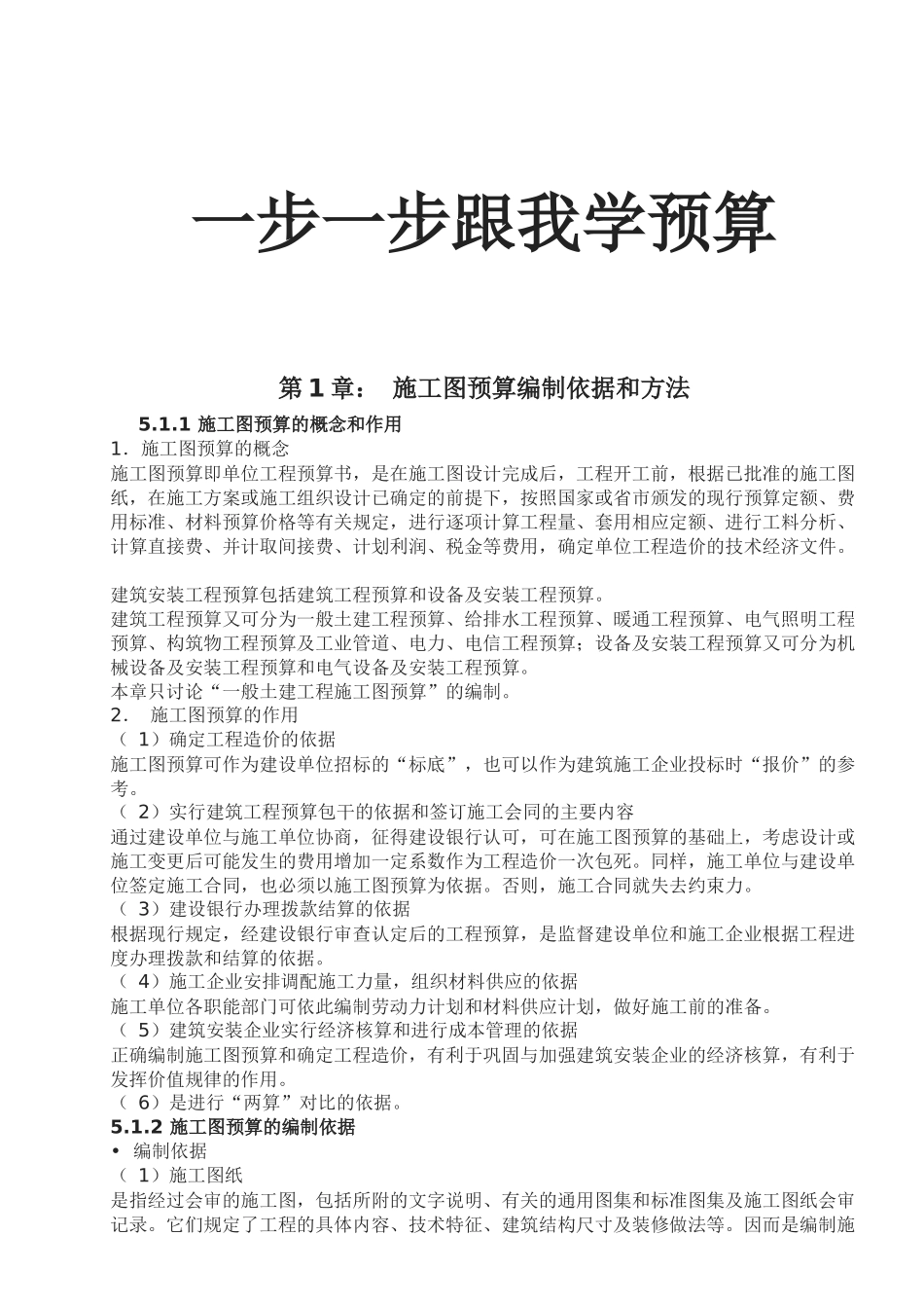 工程预算665587038_第1页
