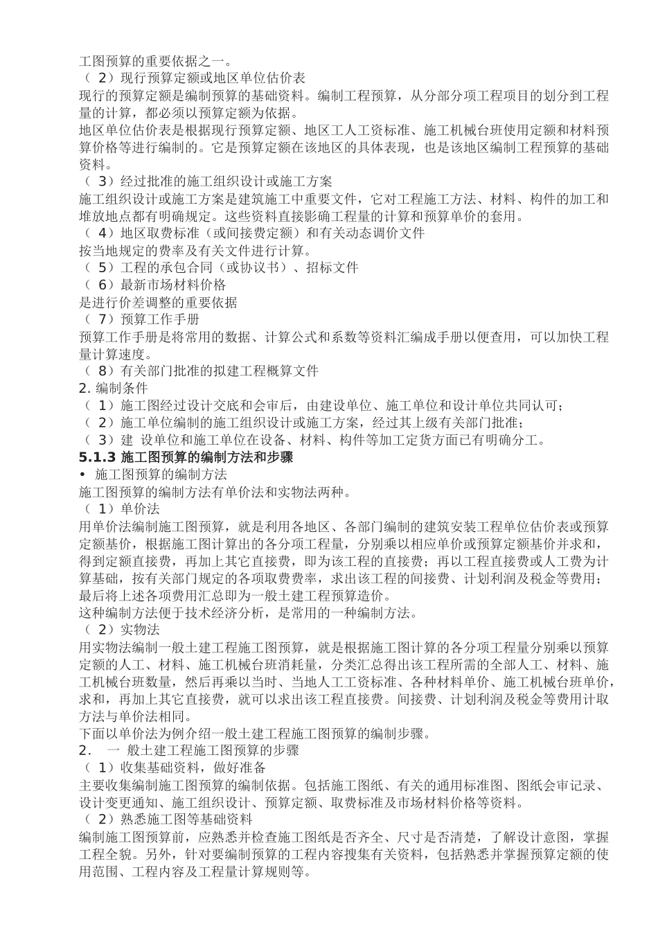 工程预算665587038_第2页