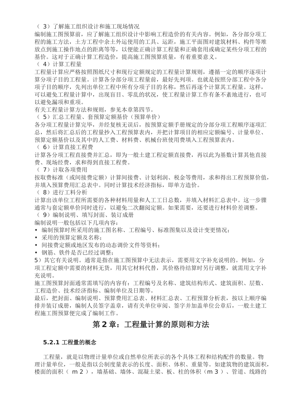 工程预算665587038_第3页