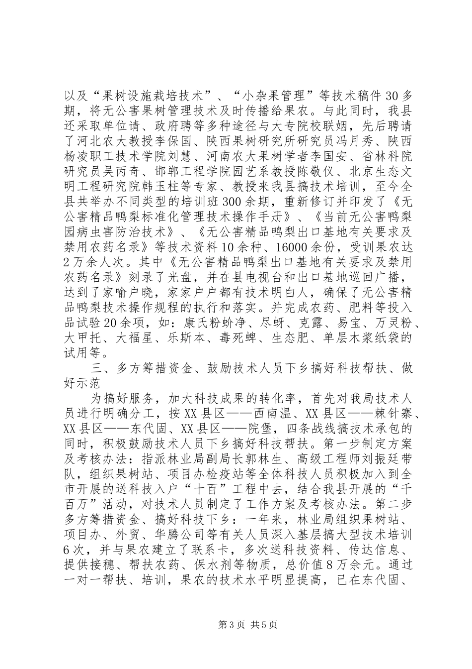 县林业局“科教兴林年”活动总结_第3页