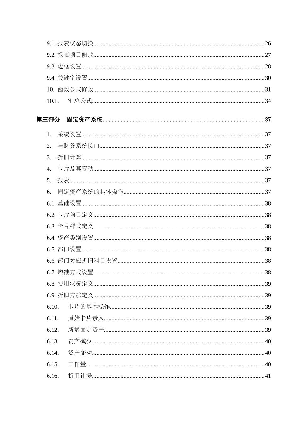 财务培训操作手册_第2页