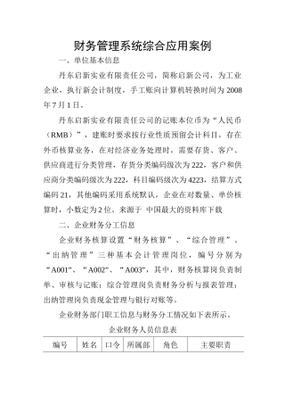 《财务管理系统综合应用案例》（ 33页）