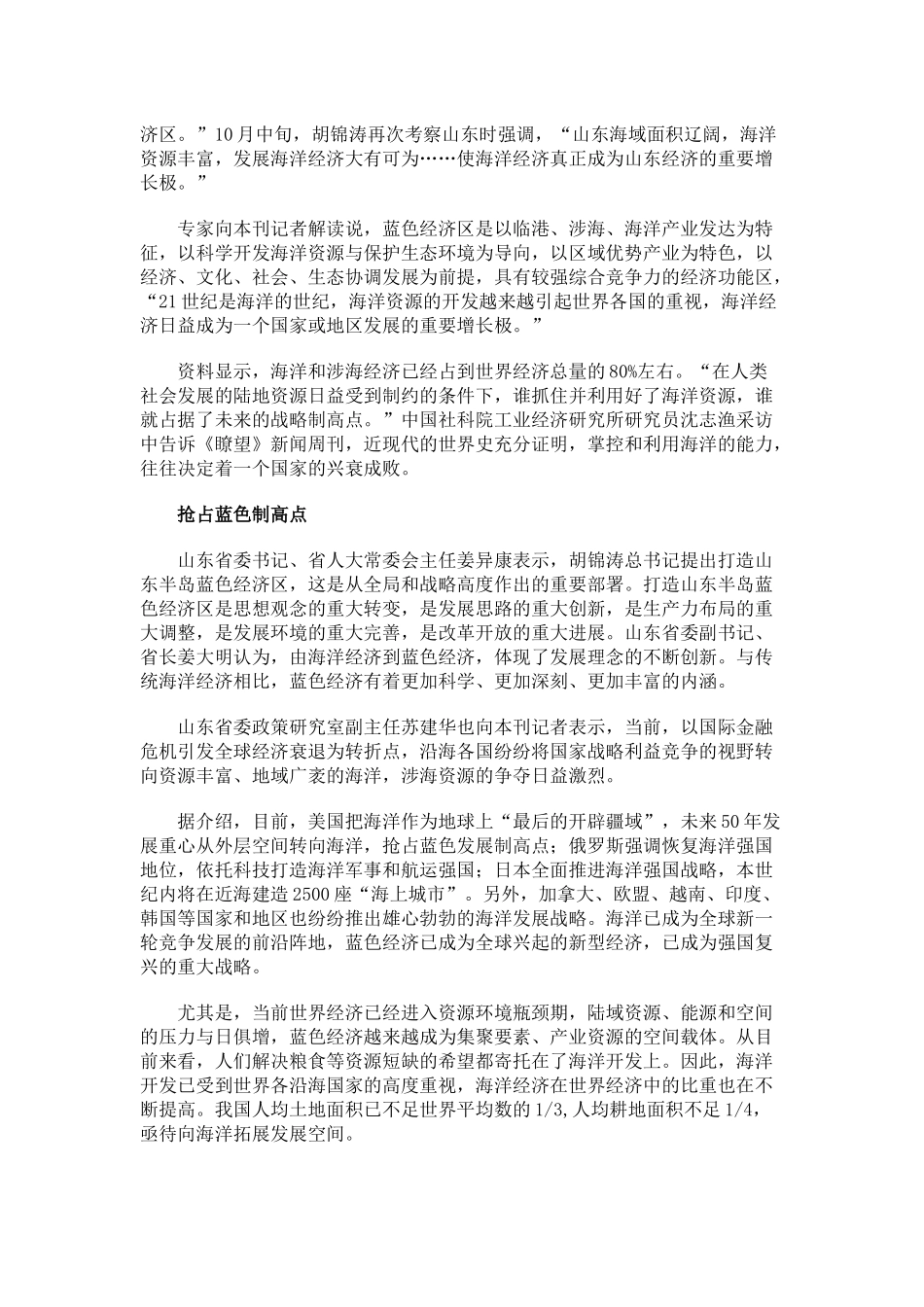 半岛蓝色经济区_第2页