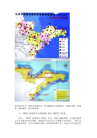 半岛蓝色经济区