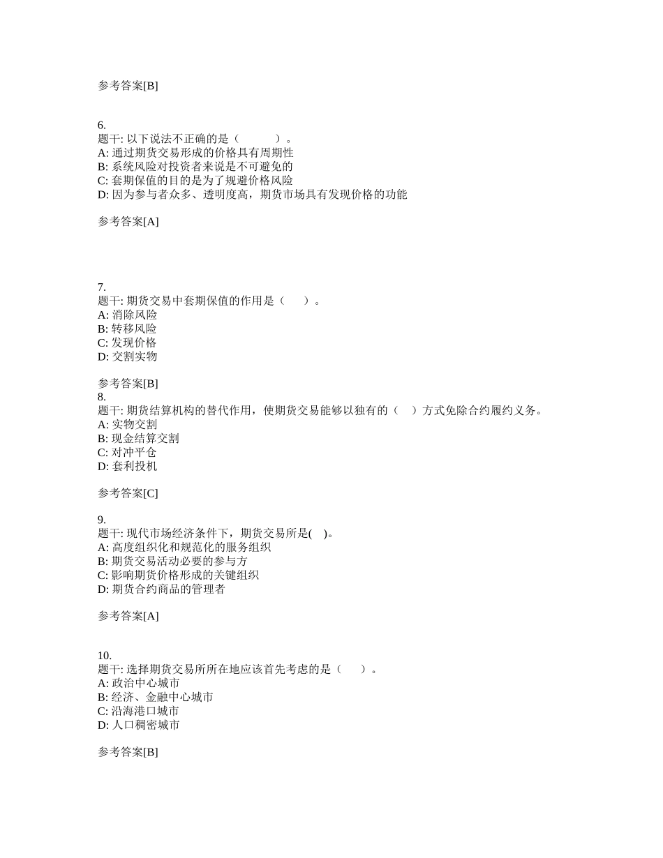 ggebqc期_货从业人员考试试卷(基础知识部分)_第2页